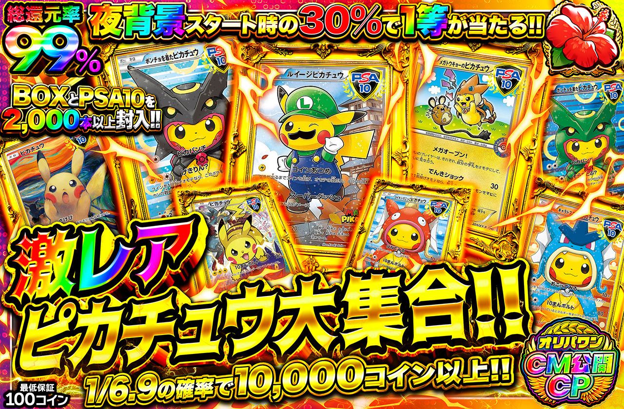 激レアピカチュウ大集合