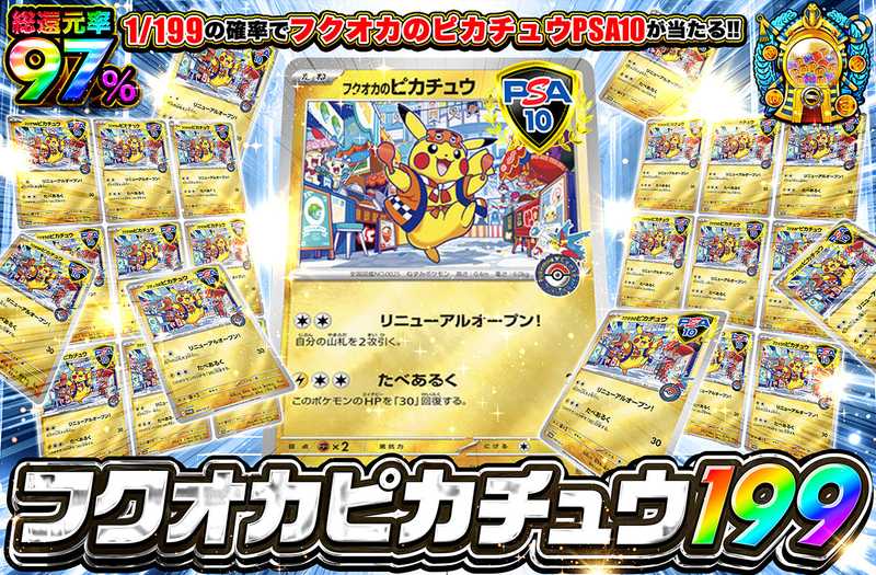 フクオカのピカチュウ 199（販売終了）