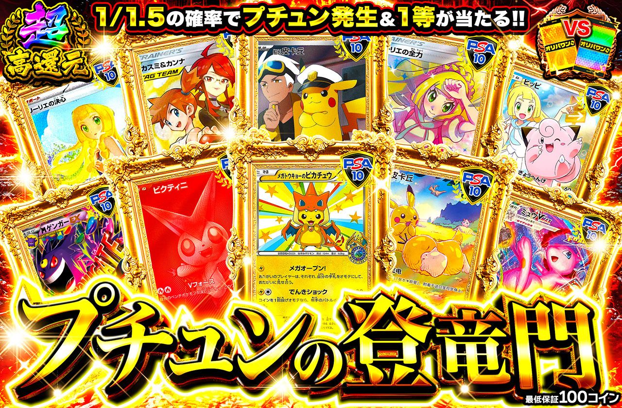 プチュンの登竜門