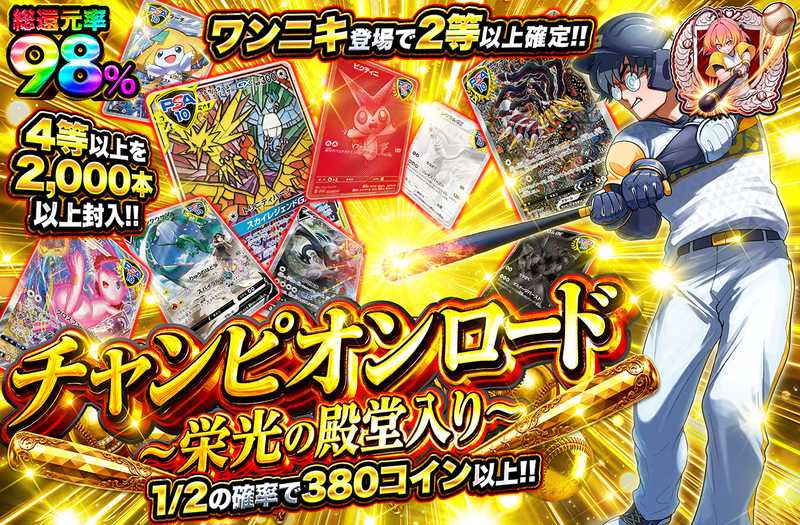 チャンピオンロード～栄光の殿堂入り～（販売終了）