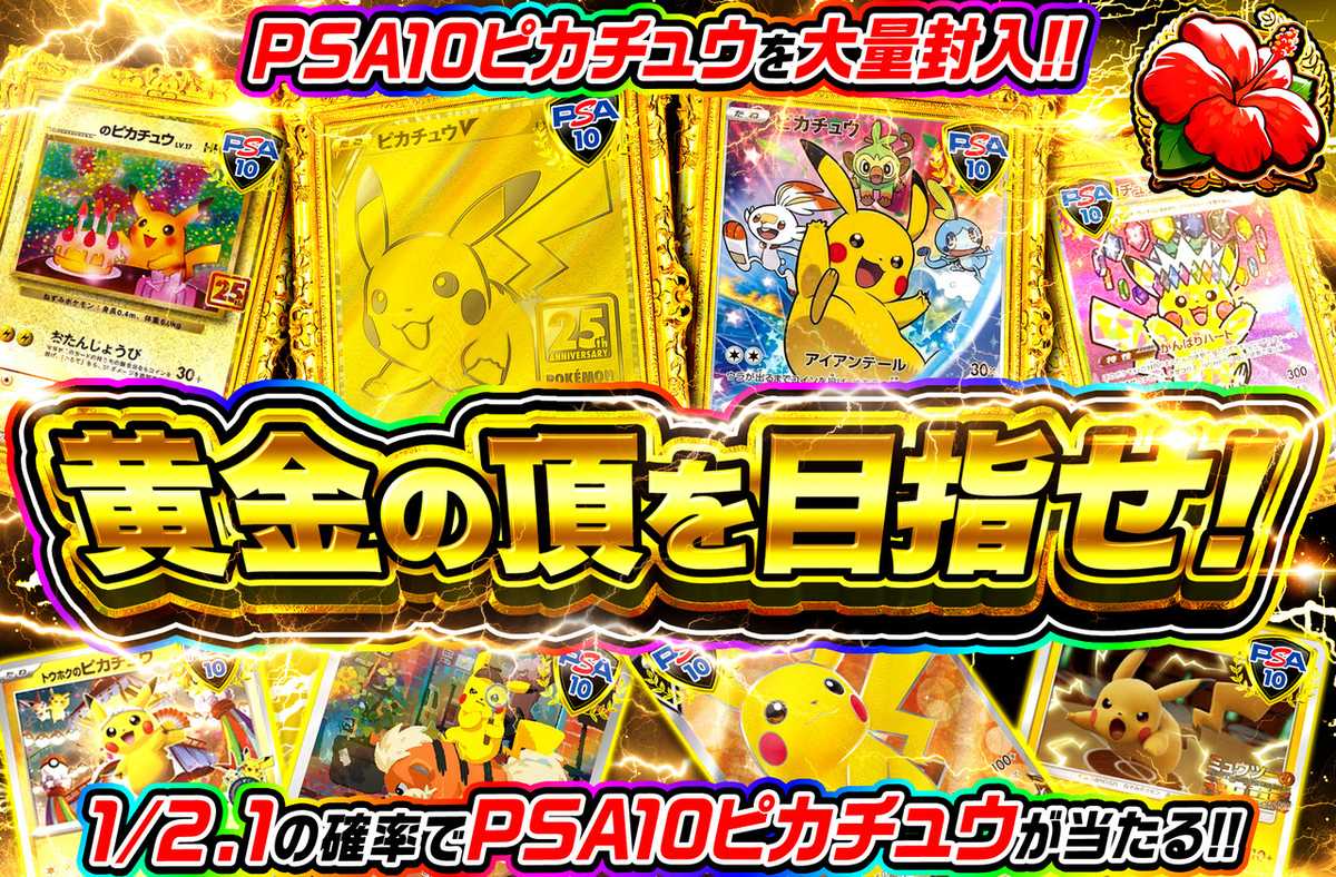 黄金の頂を目指せ!