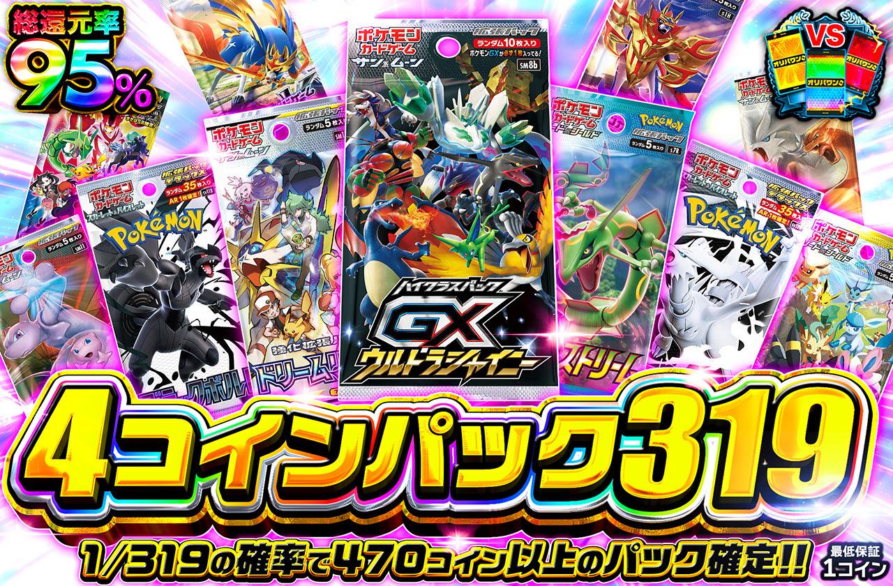 ウルトラシャイニー,パック,蒼空ストリーム,ドリームリーグ,ブラックボルト,ホワイトフレア,イーブイヒーローズ,ミラクルツイン,シールドV,VMAXクライマックス,ダブルブレイズ