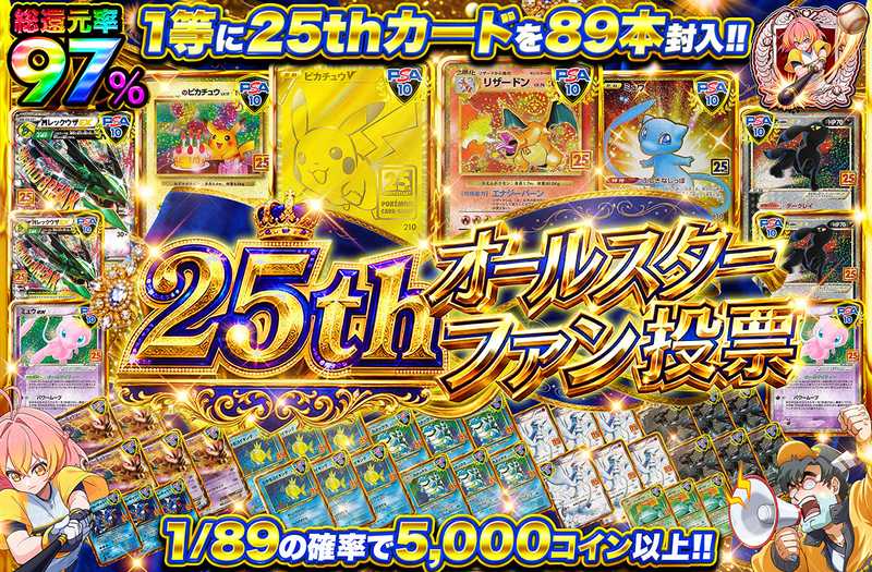 25thオールスターファン投票