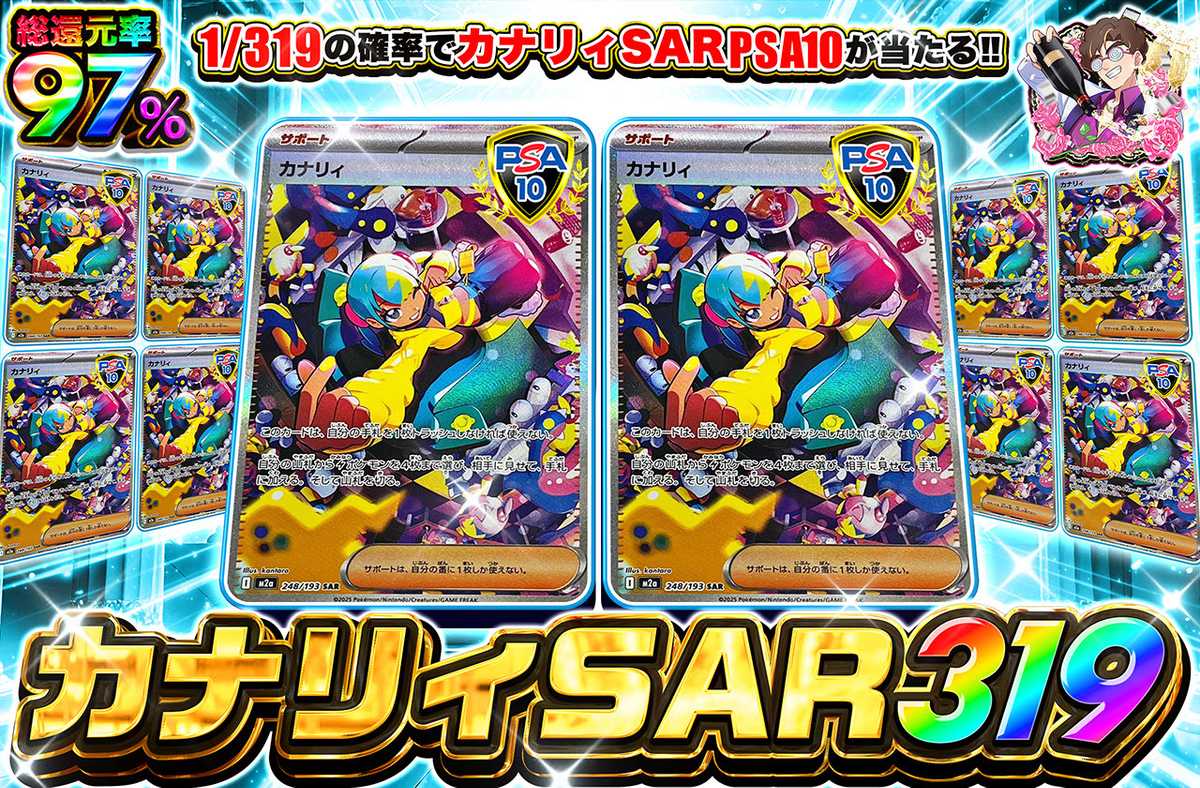 ポケカオリパ | カナリィSAR 319 | オリパワン