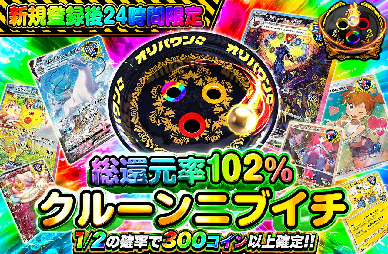 新規登録後24時間限定 クルーンニブイチ（販売終了）