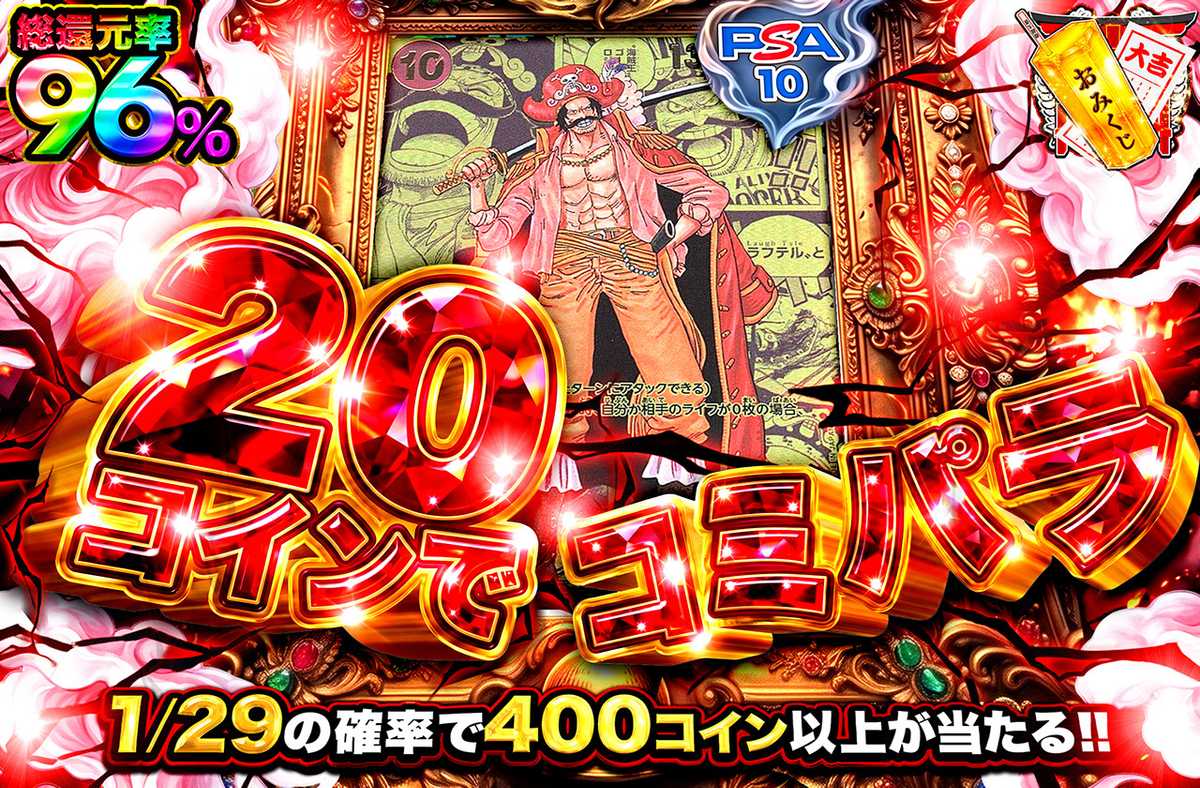 20コインでコミパラ