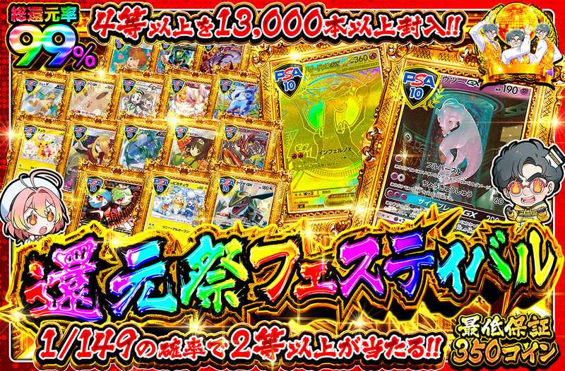 還元祭フェスティバル