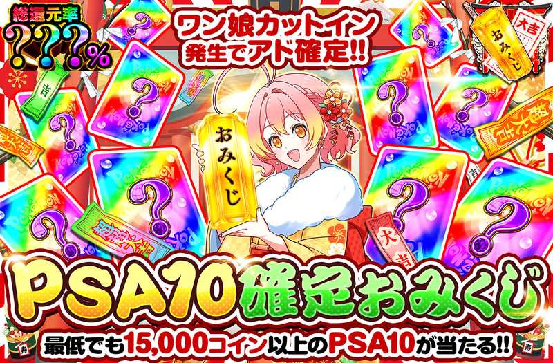 PSA10確定おみくじミステリー