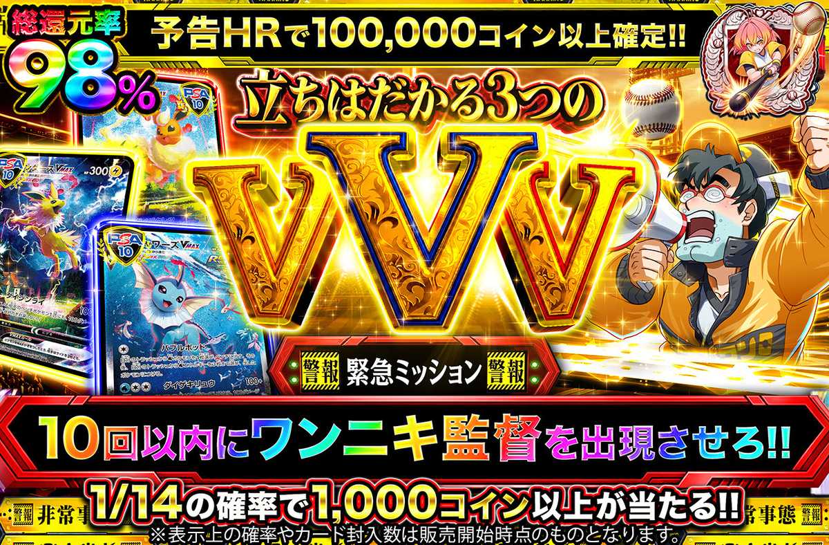 立ちはだかる3つのVVV