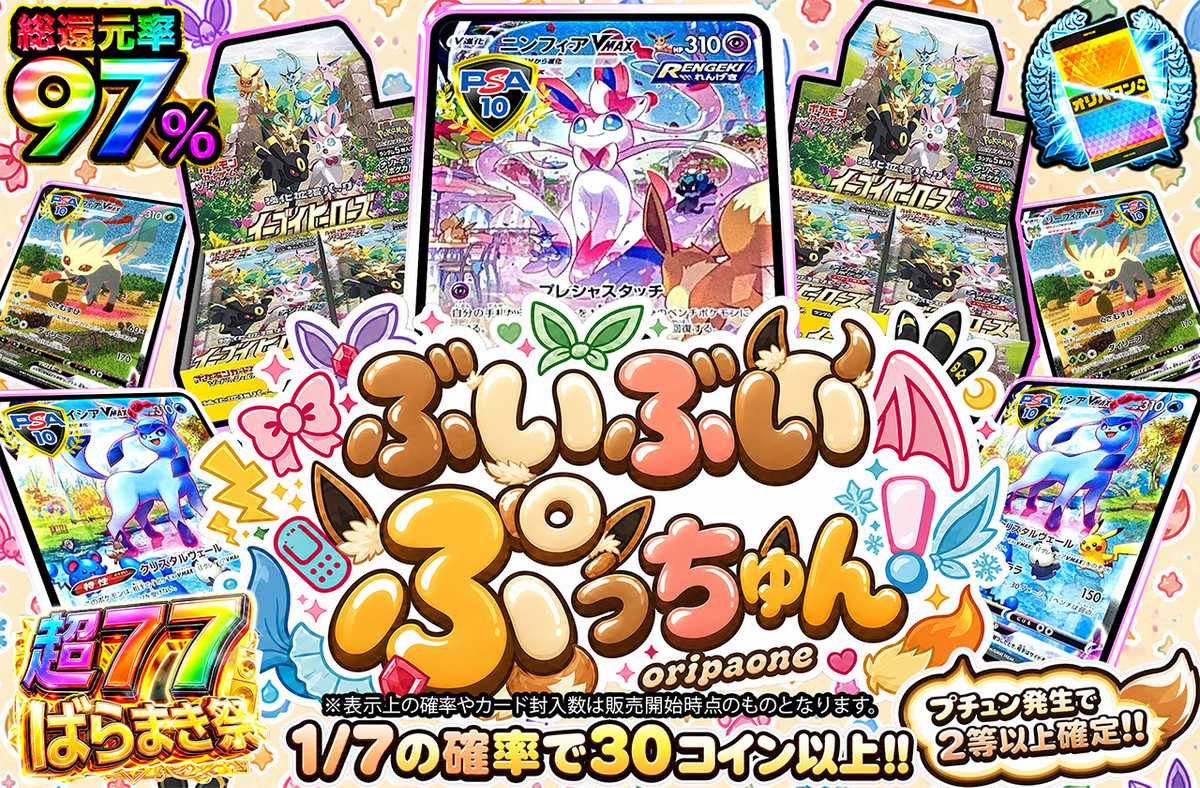 ぶいぶいぷっちゅん