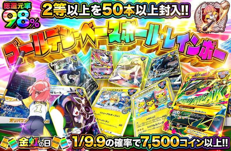 ポケカオリパ | ゴールデン・ベースボール・レインボー | オリパワン