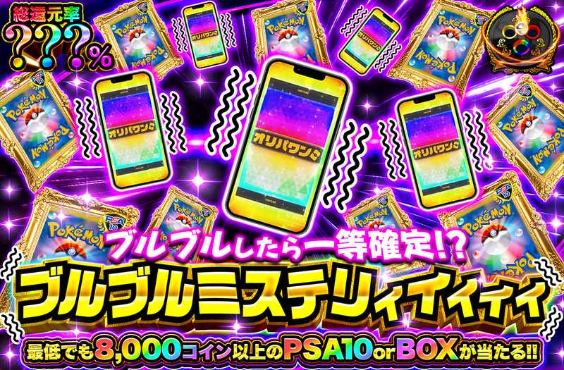 ブルブルミステリーィイィィィ