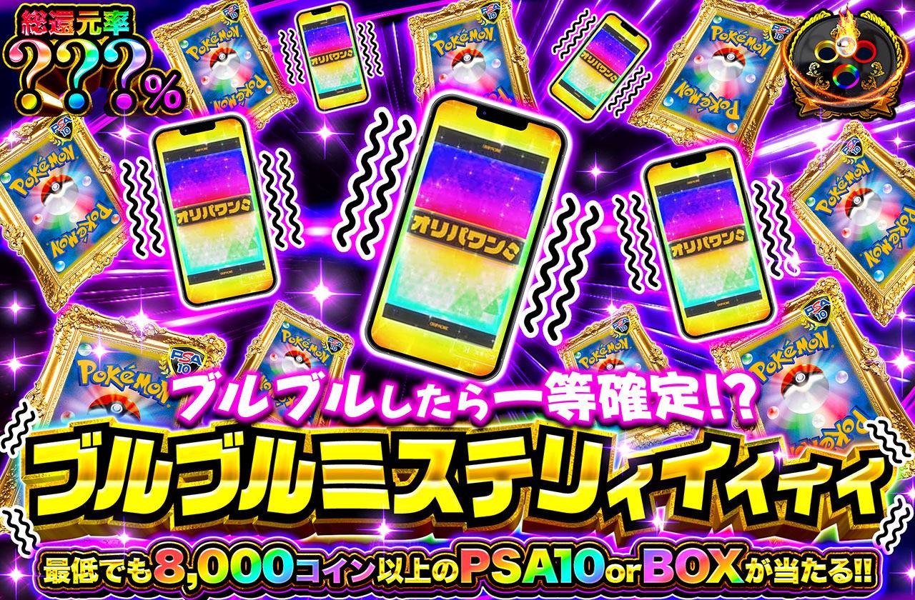 ブルブルミステリーィイィィィ