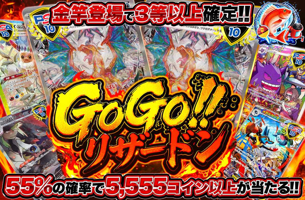 GOGO!!リザードン!!