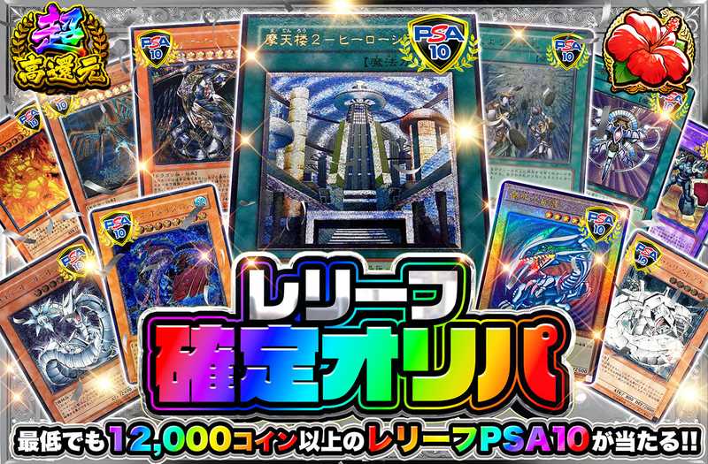 遊戯王カード オリパ | レリーフ確定オリパ | オリパワン