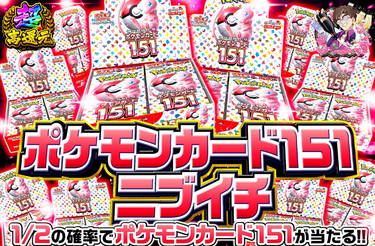 ポケモンカード151