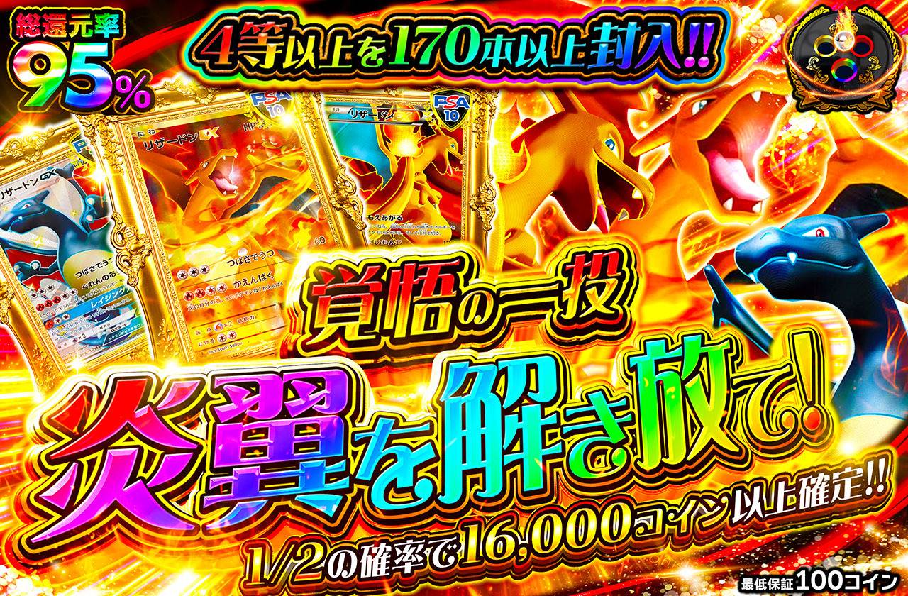 覚悟の一投、炎翼を解き放て！