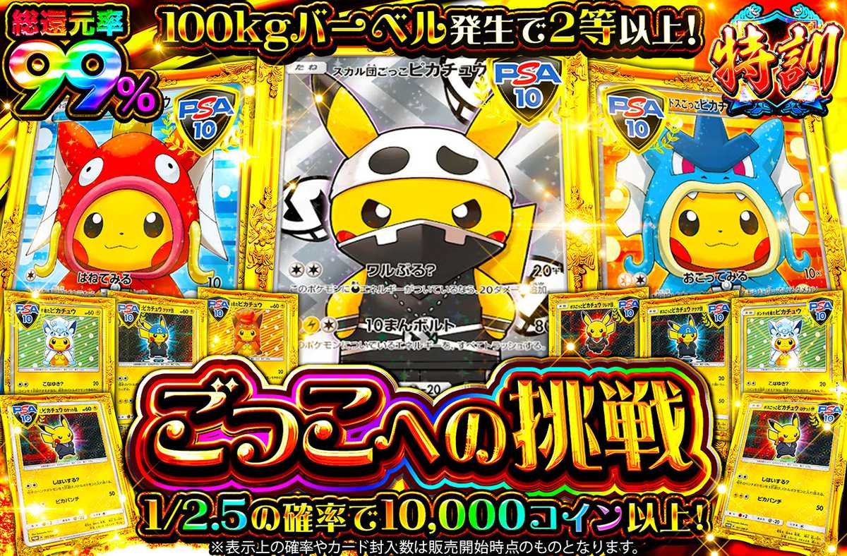ごっこへの挑戦