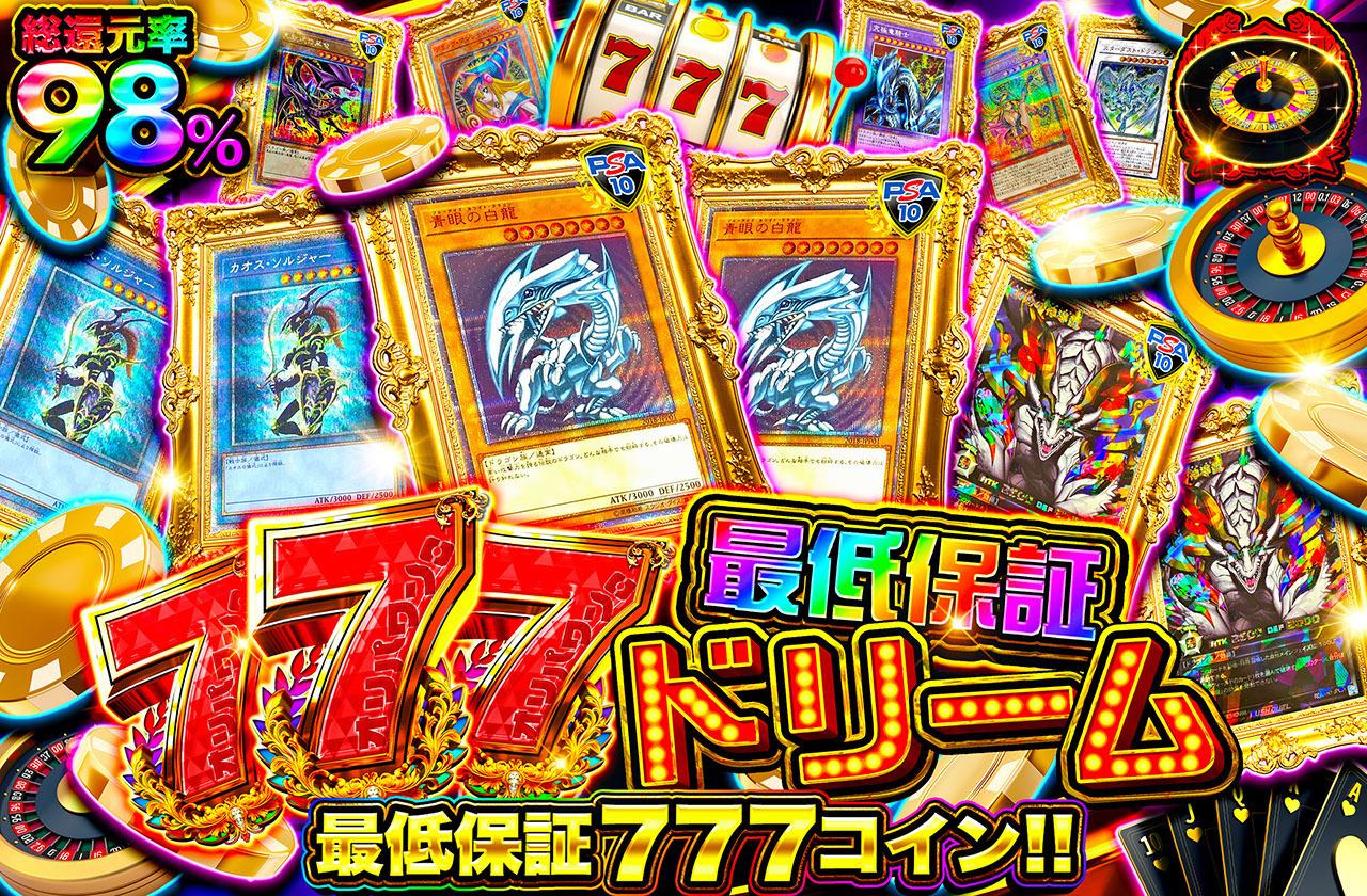 遊戯王カード オリパ | 777最低保証ドリーム | オリパワン