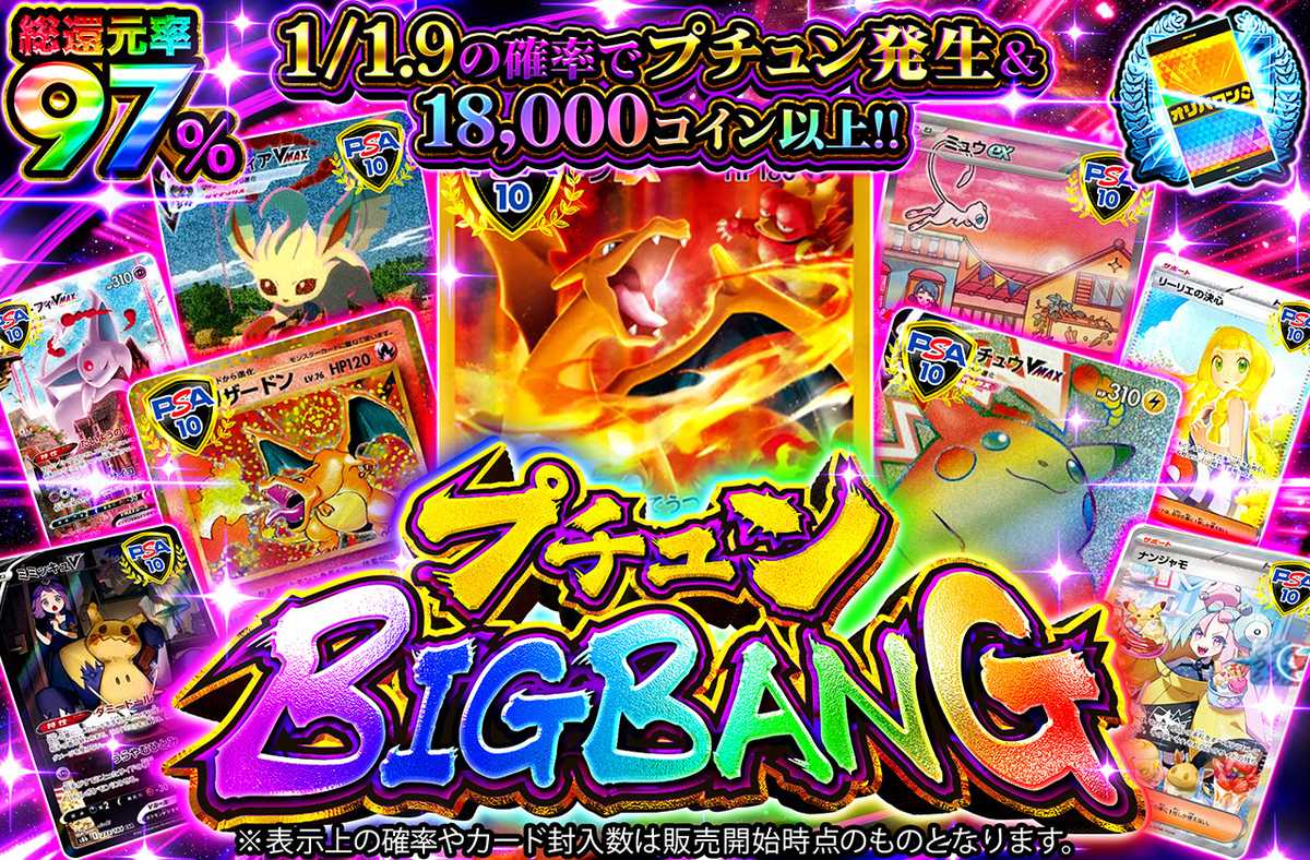 プチュンBIGBANG