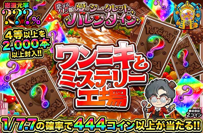 ワンニキとミステリー工場