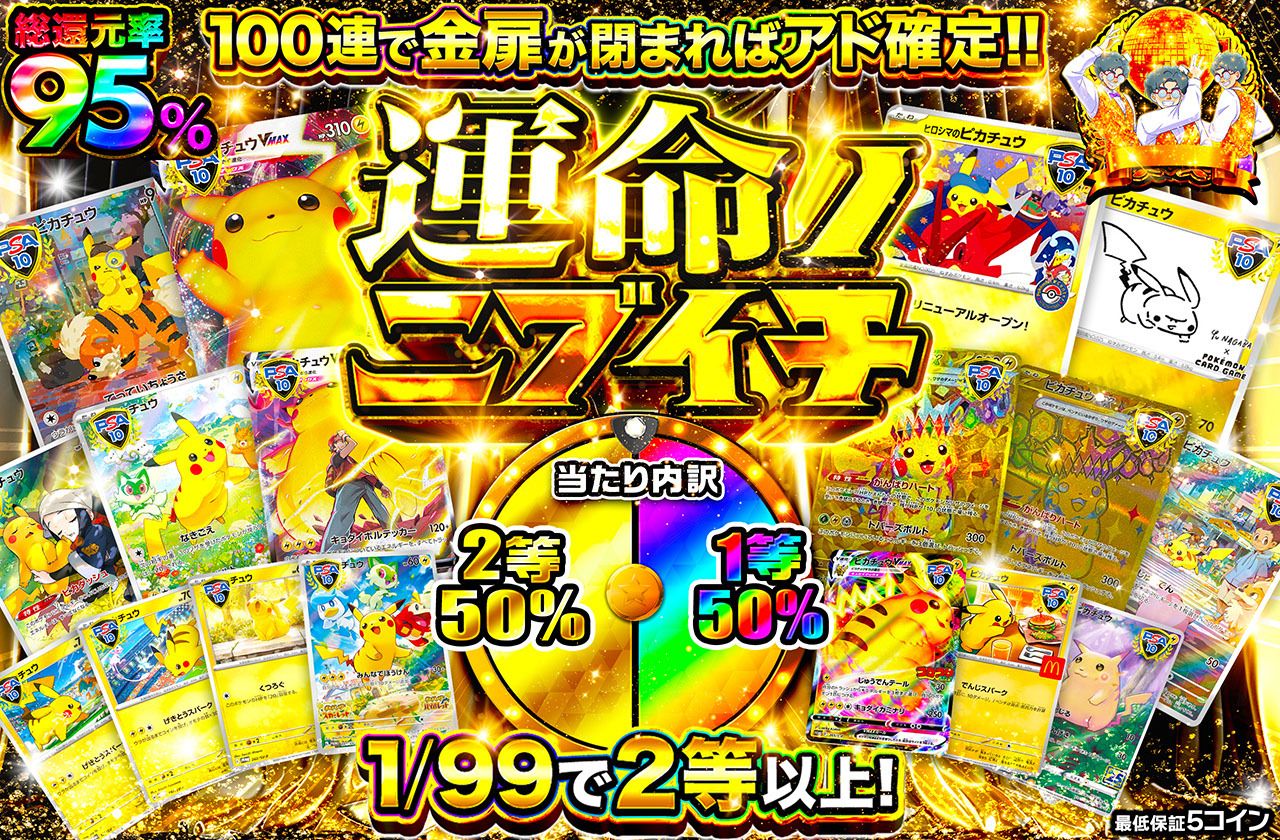 運命ノニブイチ（販売終了）