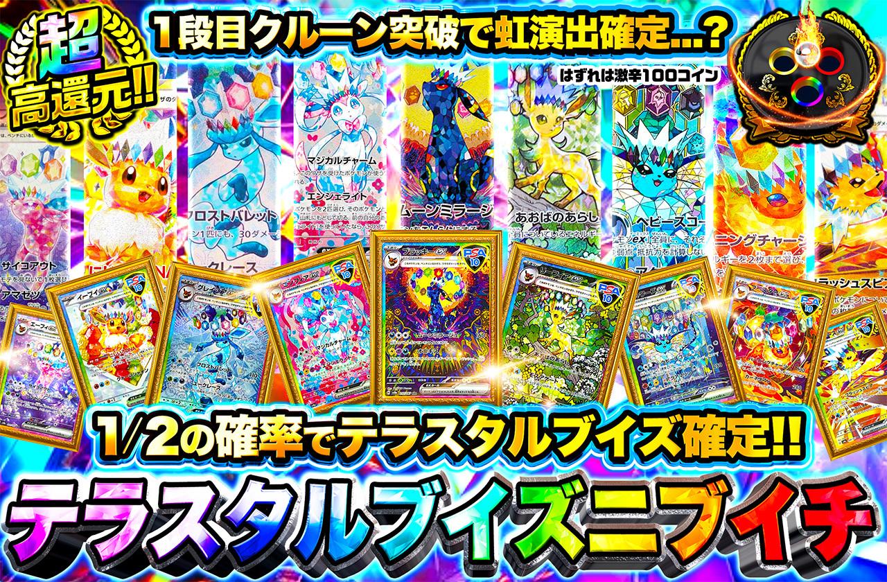 PSA10 テラスタルブイズ3枚セット テラスタルフェスexブイズ10連番 psa10の通販 宇賀神（898735926