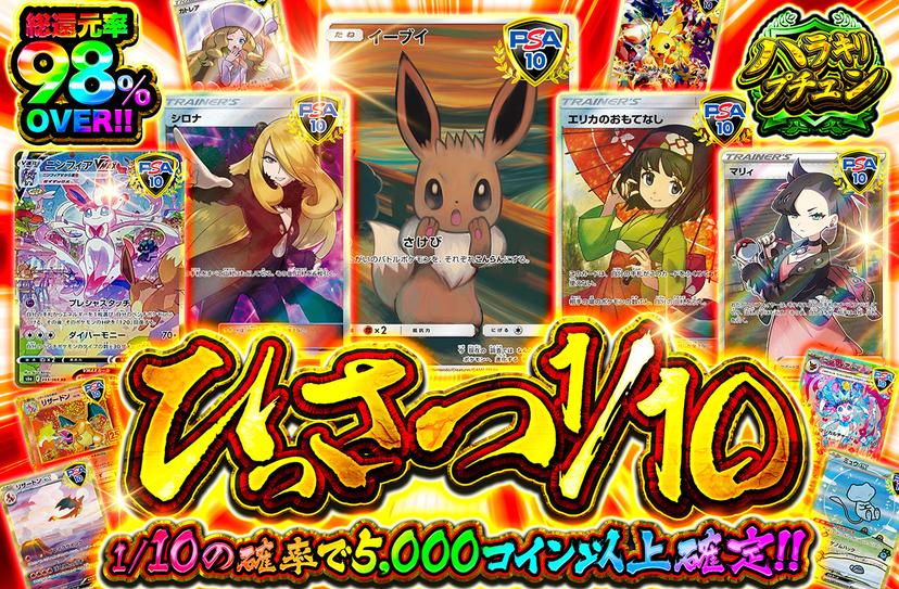 総還元率98％！ひっさつ1/10 - オリパワン | ネットオリパ・オンラインオリパ