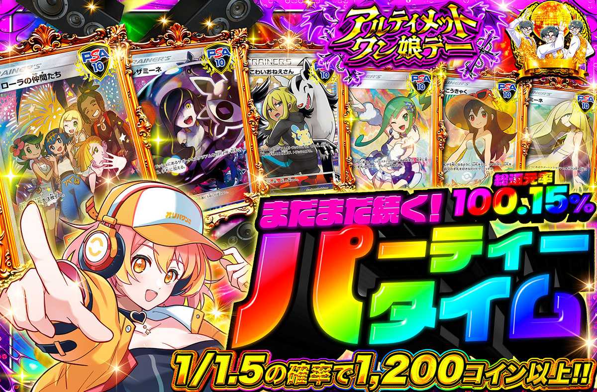 まだまだ続く!パーティータイム