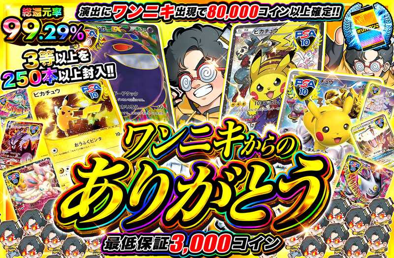 ポケカオリパ | ワンニキからのありがとう | オリパワン