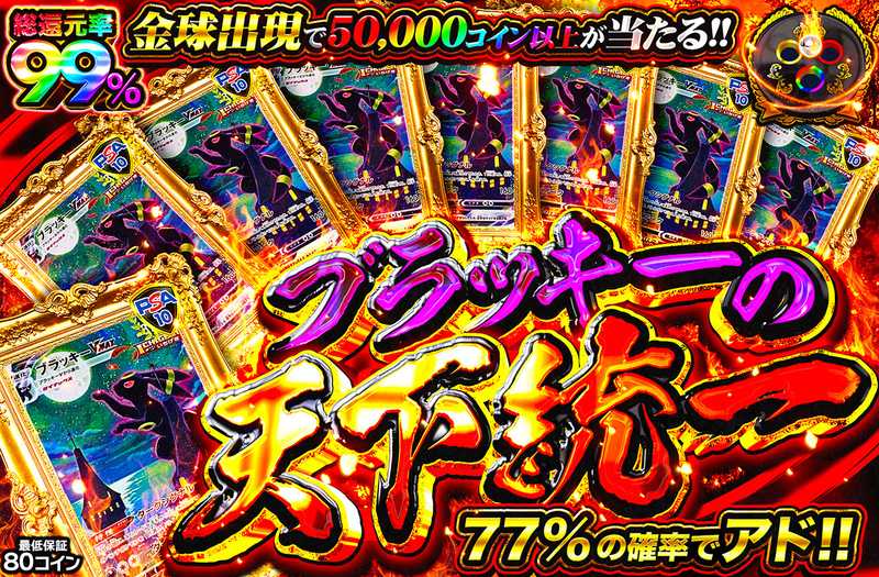 ブラッキーの天下統一（販売終了）