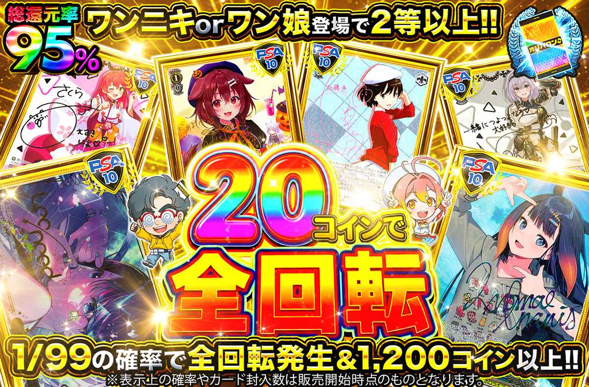 20コインで全回転