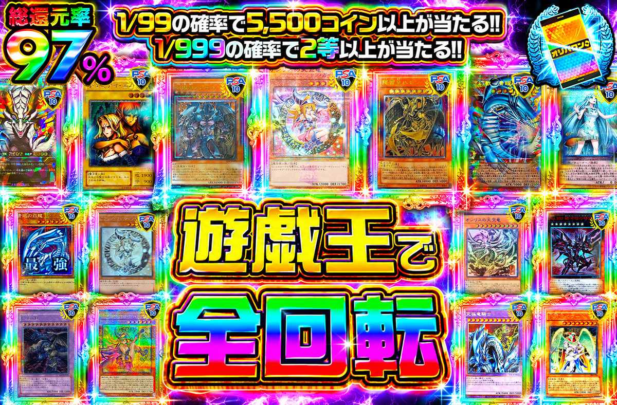 遊戯王で全回転