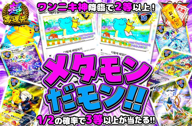 ポケカオリパ | メタモンだモン！ | オリパワン