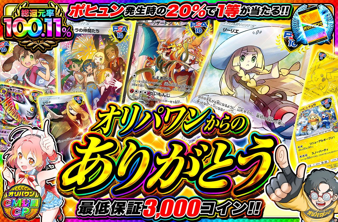 オリパワンからのありがとう