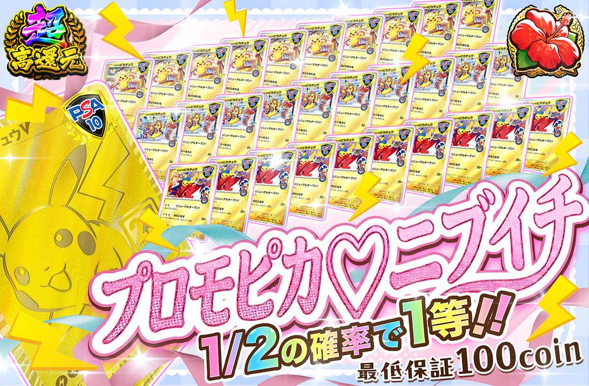プロモピカニブイチ