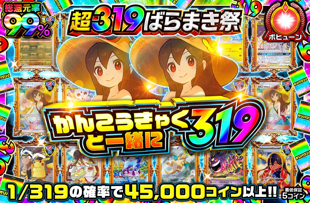 かんこうきゃくと一緒に319