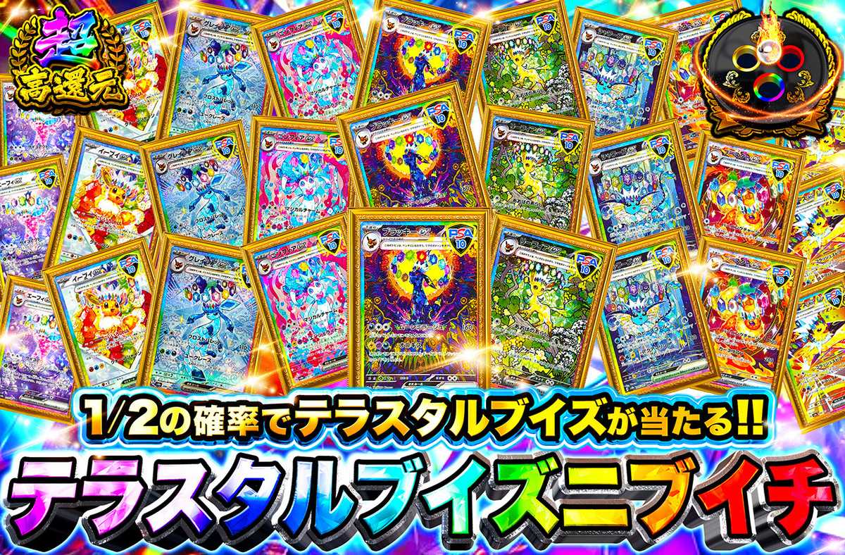 テラスタルブイズニブイチ