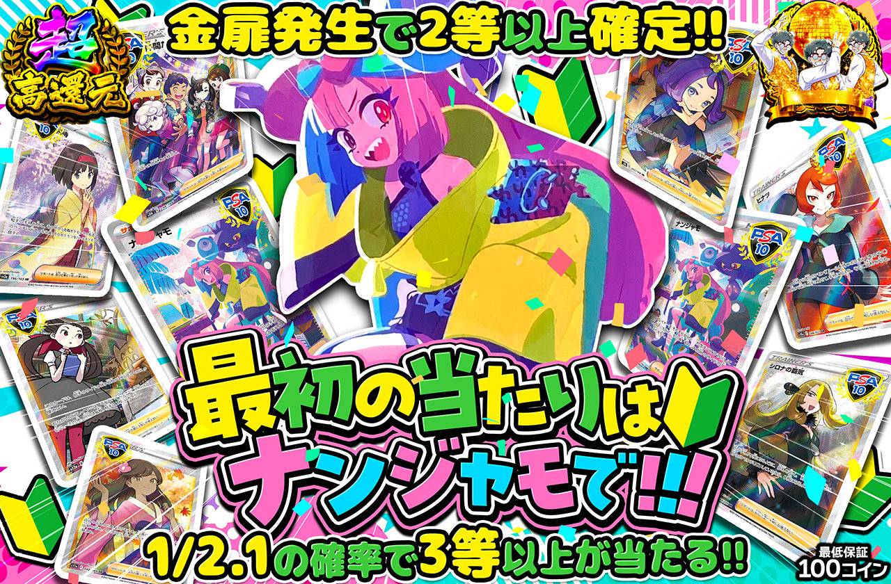 最初のあたりはナンジャモで！（販売終了）