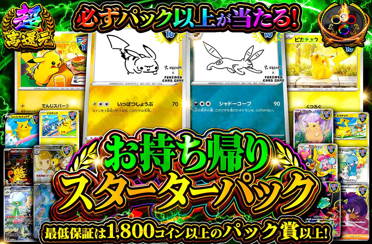 お持ち帰りスターターパック