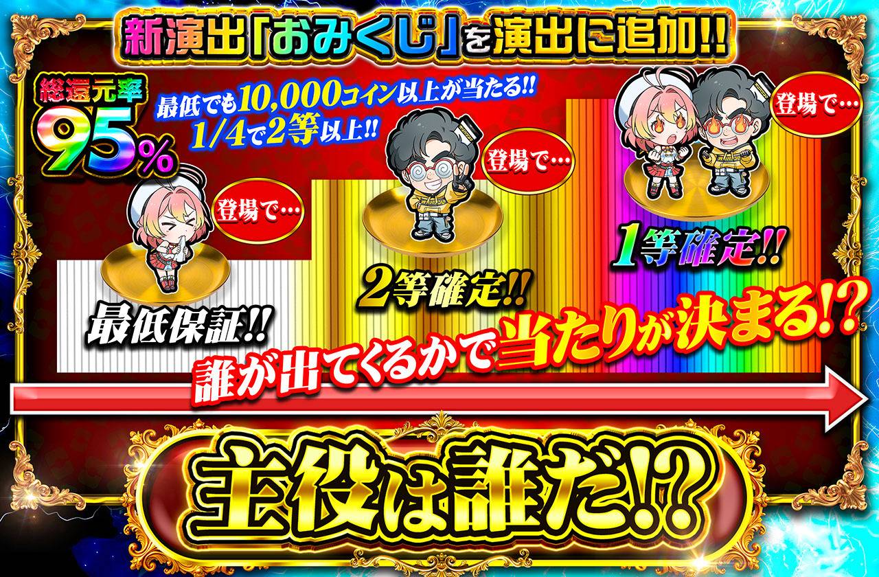 主役は誰だ!?（販売終了）