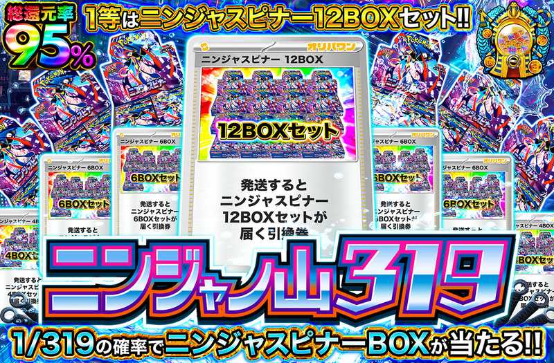 ニンジャノ山319