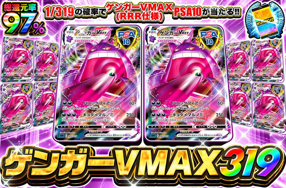 ゲンガーVMAX RRR仕様 319