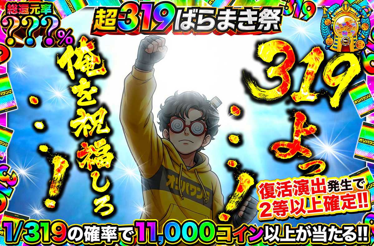 319よっ・・・！俺を祝福しろ・・・！