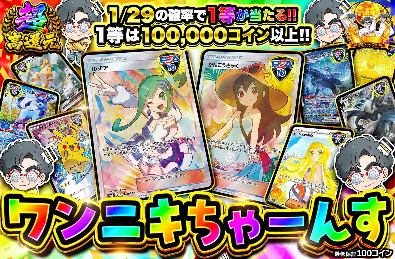 ワンニキちゃーんす