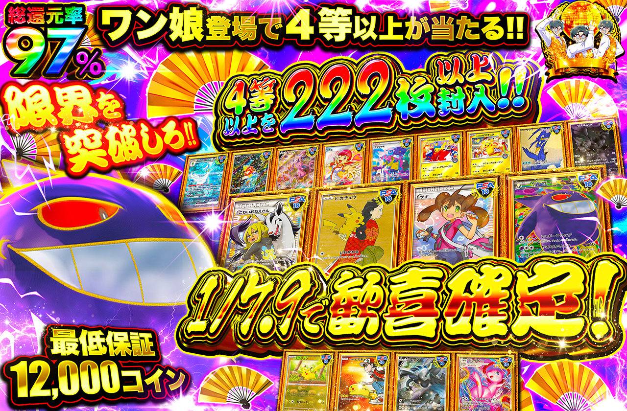 1/7.9で歓喜確定！