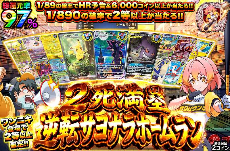 2死満塁 逆転サヨナラホームラン