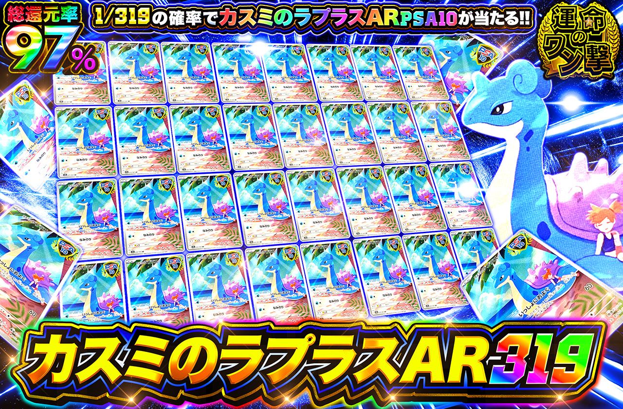 カスミのラプラスAR 319（販売終了）