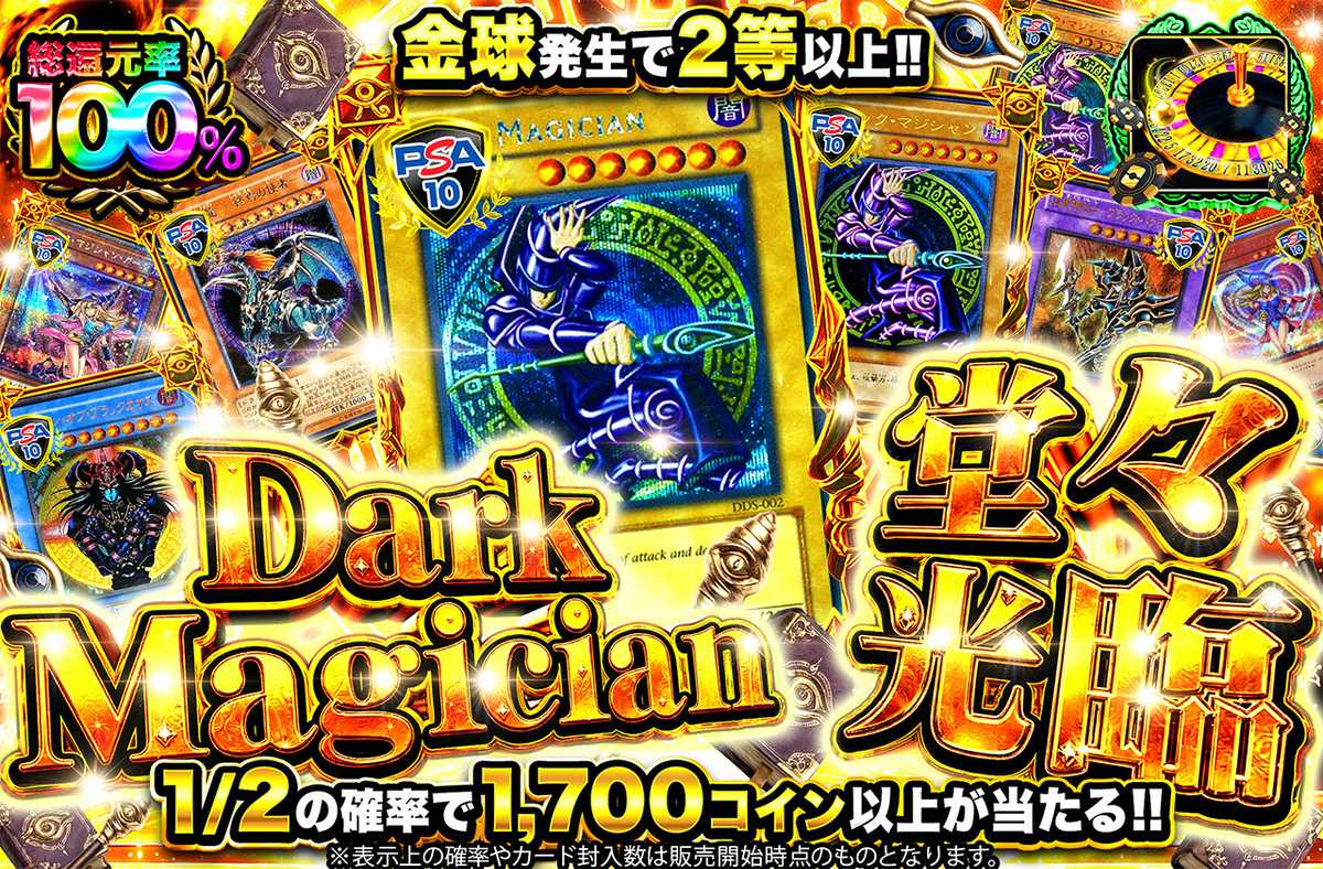 Dark Magician 堂々光臨