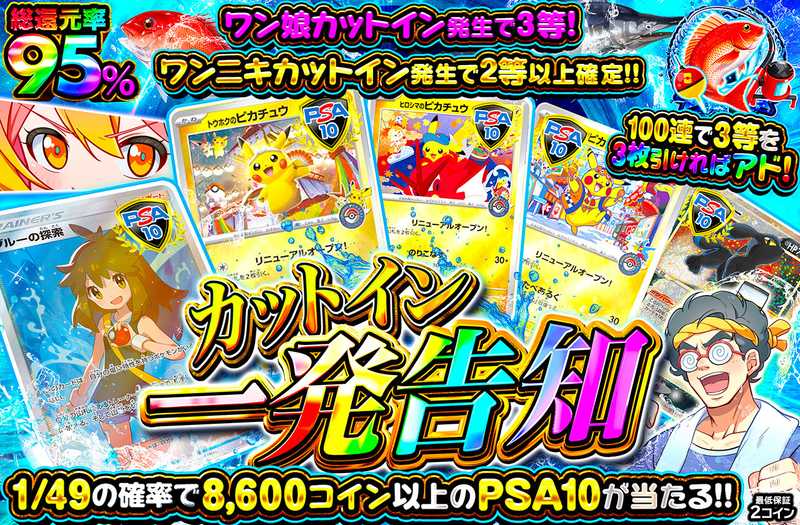 カットイン一発告知